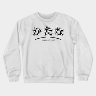 Katana - Japanese Sword Crewneck Sweatshirt